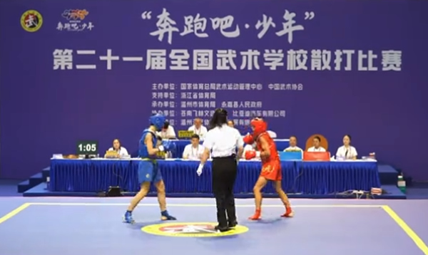 第二十一届全国武术学校散打比赛第三赛日集锦