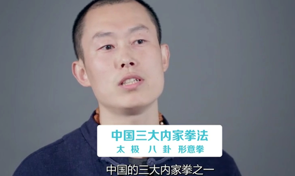 点亮非遗之形意拳