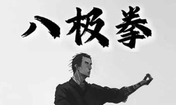 八极拳- 弘扬中华传统文化