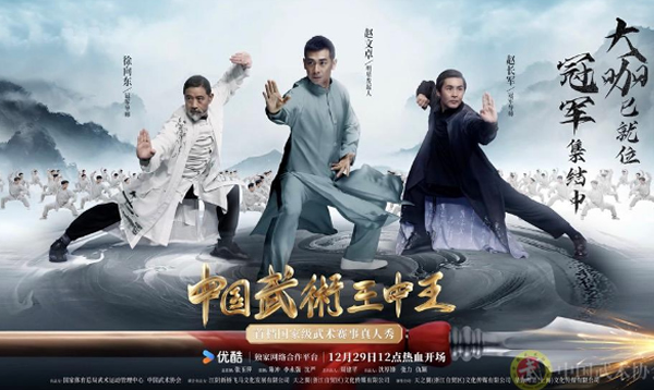 《中国武术王中王》集锦（一）