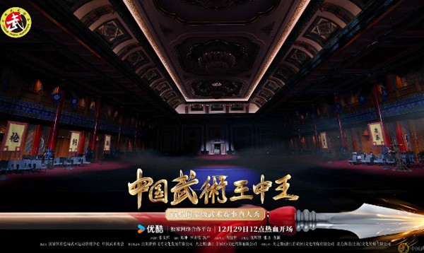 《中国武术王中王》集锦（五）