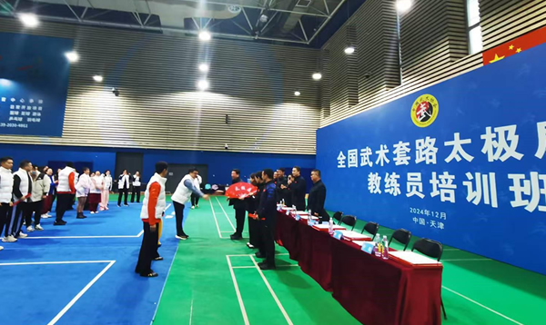 全国武术套路太极扇项目教练员培训班成功举办