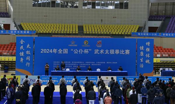 2024年全国“公仆杯”武术太极拳比赛在江西省鹰潭市成功举办