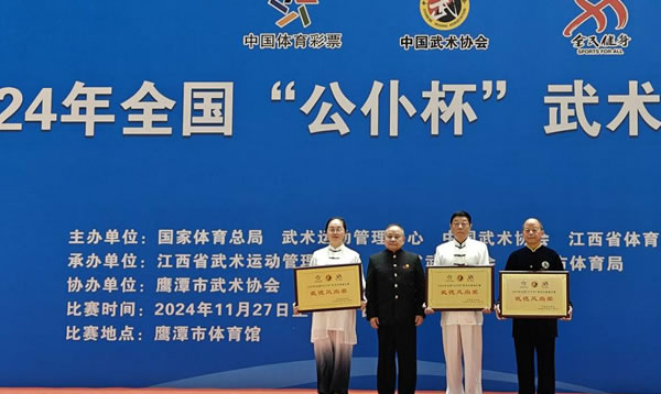 2024年全国“公仆杯”武术太极拳比赛在江西省鹰潭市成功举办