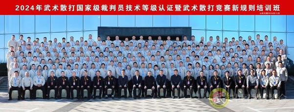 2024年武术散打国家级裁判员技术等级认证暨武术散打竞赛新规则培训班在山东日照圆满落幕