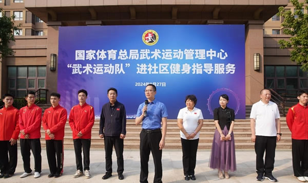 “一起来健身，让爱‘益’起来” 体育总局武术中心组织武术运动队走进天津华康街道