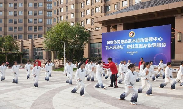 “一起来健身，让爱‘益’起来” 体育总局武术中心组织武术运动队走进天津华康街道