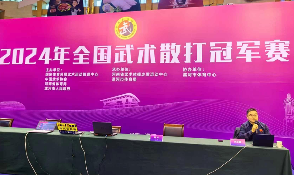 2024年全国武术散打冠军赛在河南漯河开赛