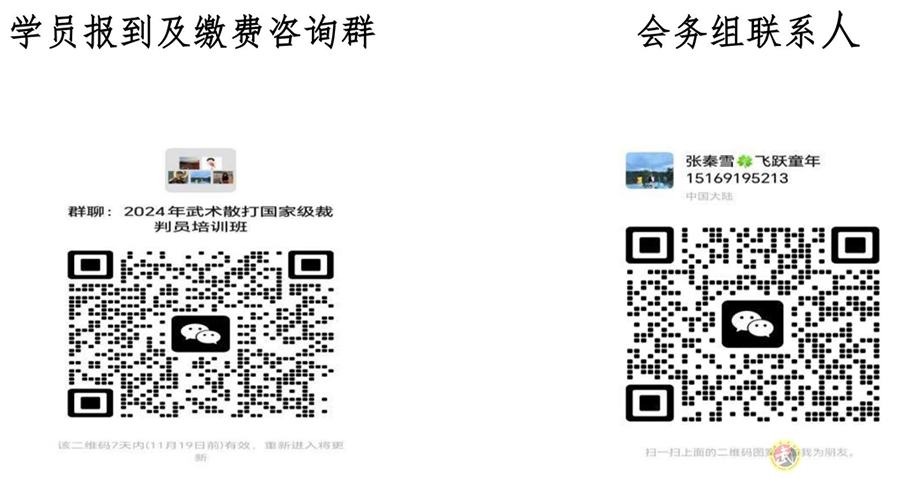体育总局武术中心关于印发2024年武术散打国家级裁判员技术等级认证暨武术散打竞赛新规则培训班补充事宜的函