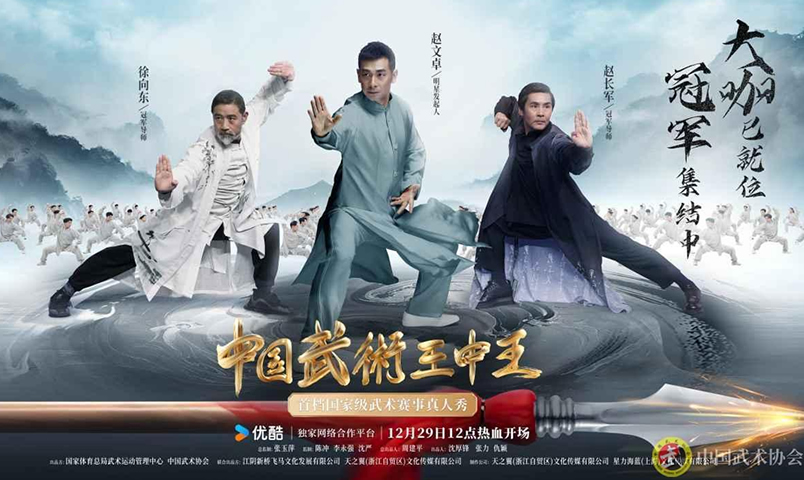 2024年度十大武术新闻