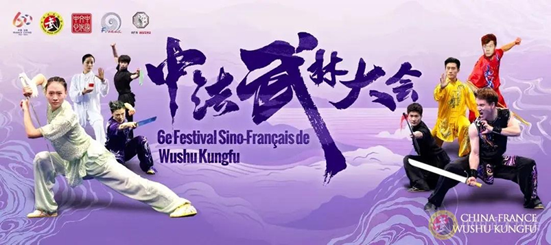 2024年度十大武术新闻