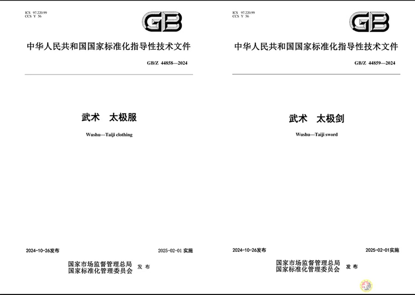 2024年度十大武术新闻